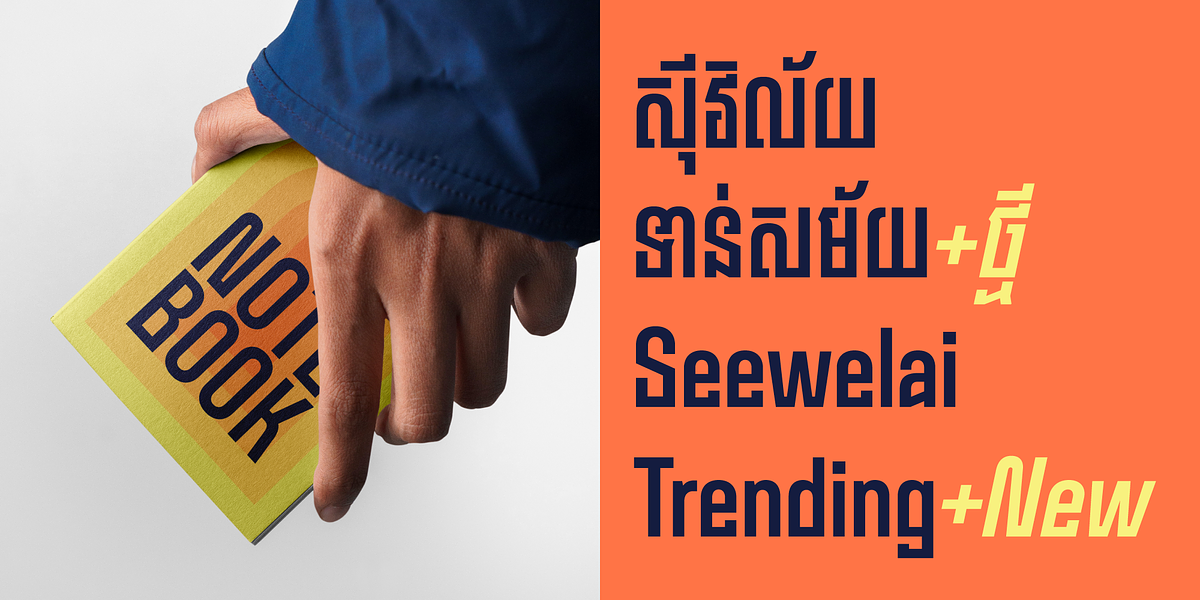 preview image of Seewelai from Anagata Type